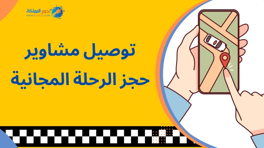 توصيل مشاوير